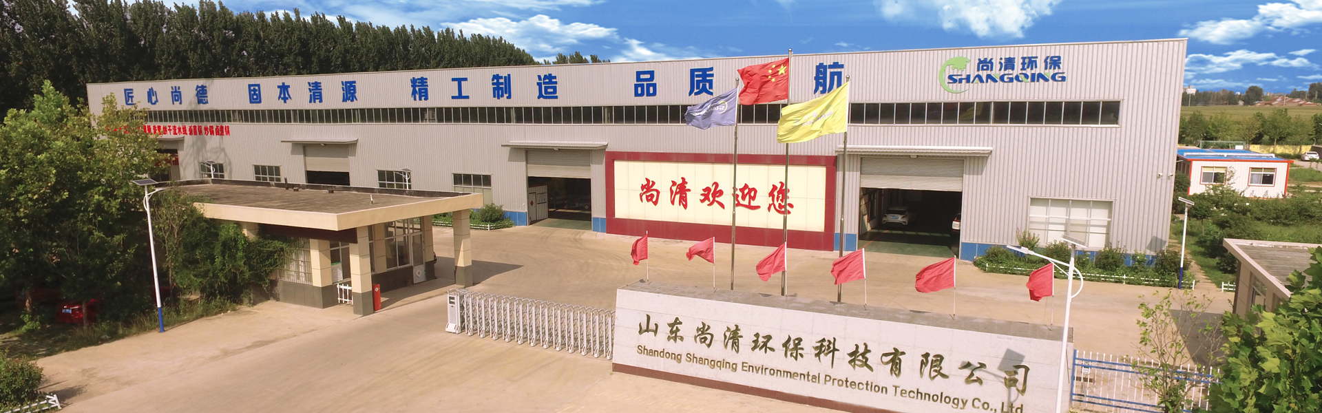 地埋式污水處理設(shè)備|帶式壓濾機(jī)|溶氣氣浮機(jī)|山東尚清環(huán)?？萍加邢薰?/> <a href=